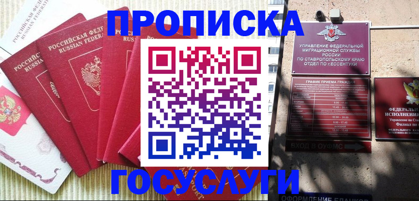 временная регистрация для всех в Мордовии