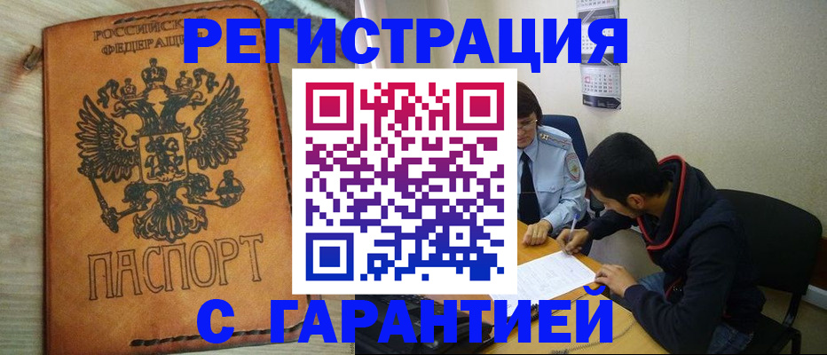 временная регистрация надежно в Мордовии