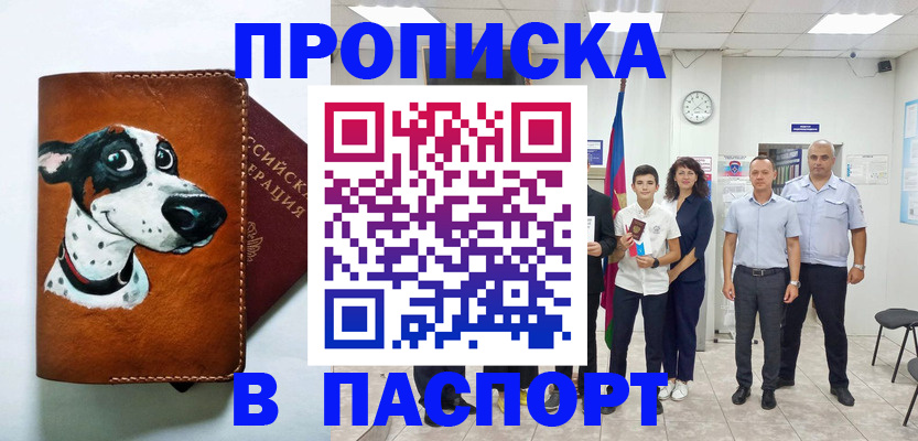 прописка ребенка в Мордовии